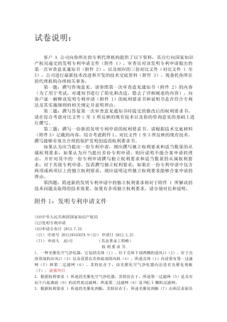 2014年专利代理人资格考试实务试题及参考标准答案 
