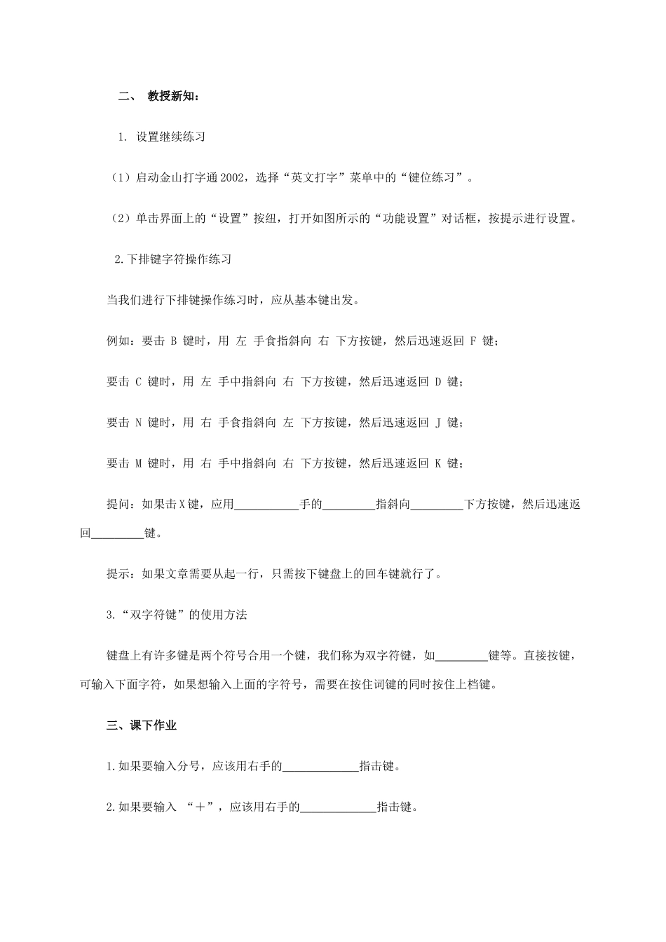 一年级信息技术下册 苦练基本功—其他字符的练习 1教案 河大版_第2页