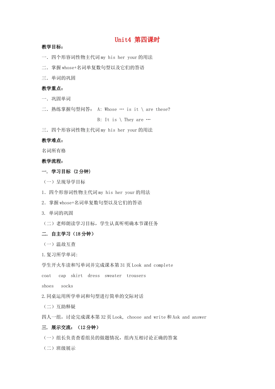 学年三年级英语下册 Unit 4 Whose Coat Is This（第4课时）教案 陕旅版-陕旅版小学三年级下册英语教案_第1页