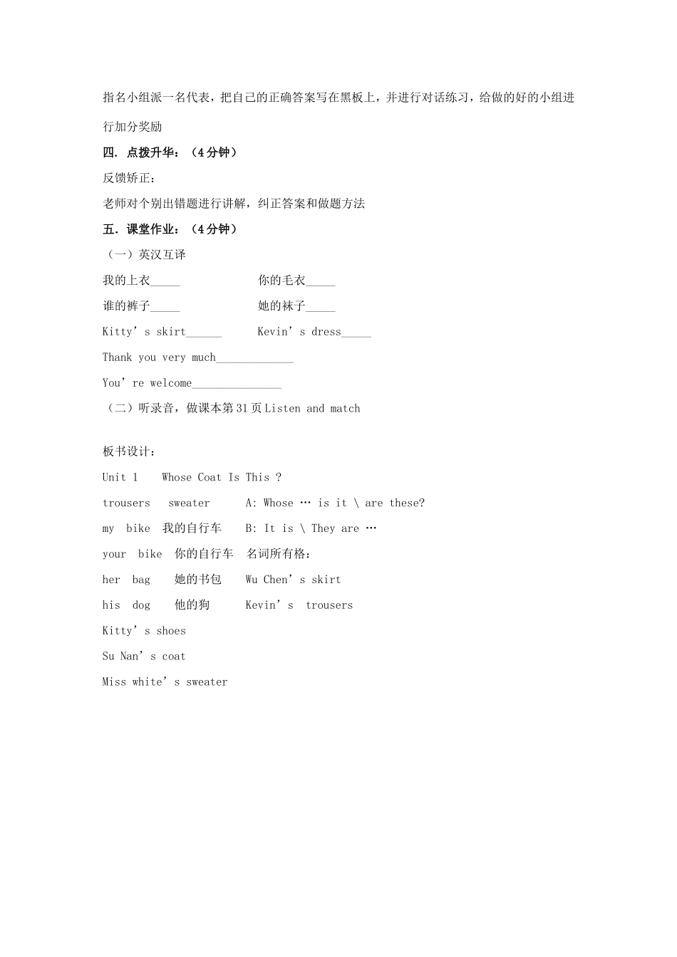 学年三年级英语下册 Unit 4 Whose Coat Is This（第4课时）教案 陕旅版-陕旅版小学三年级下册英语教案_第2页