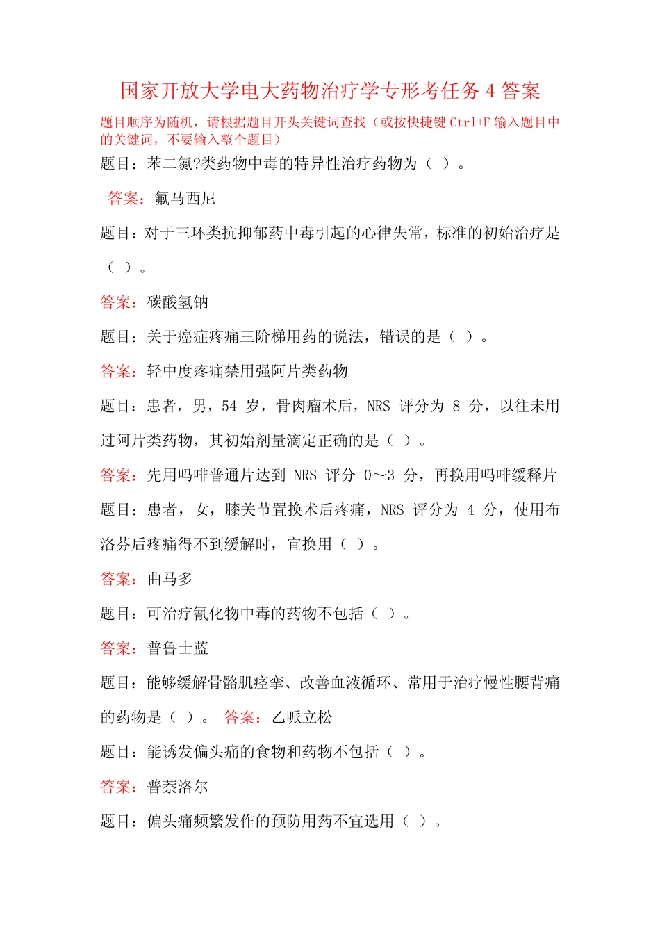国家开放大学电大药物治疗学专形考任务4答案 _第1页