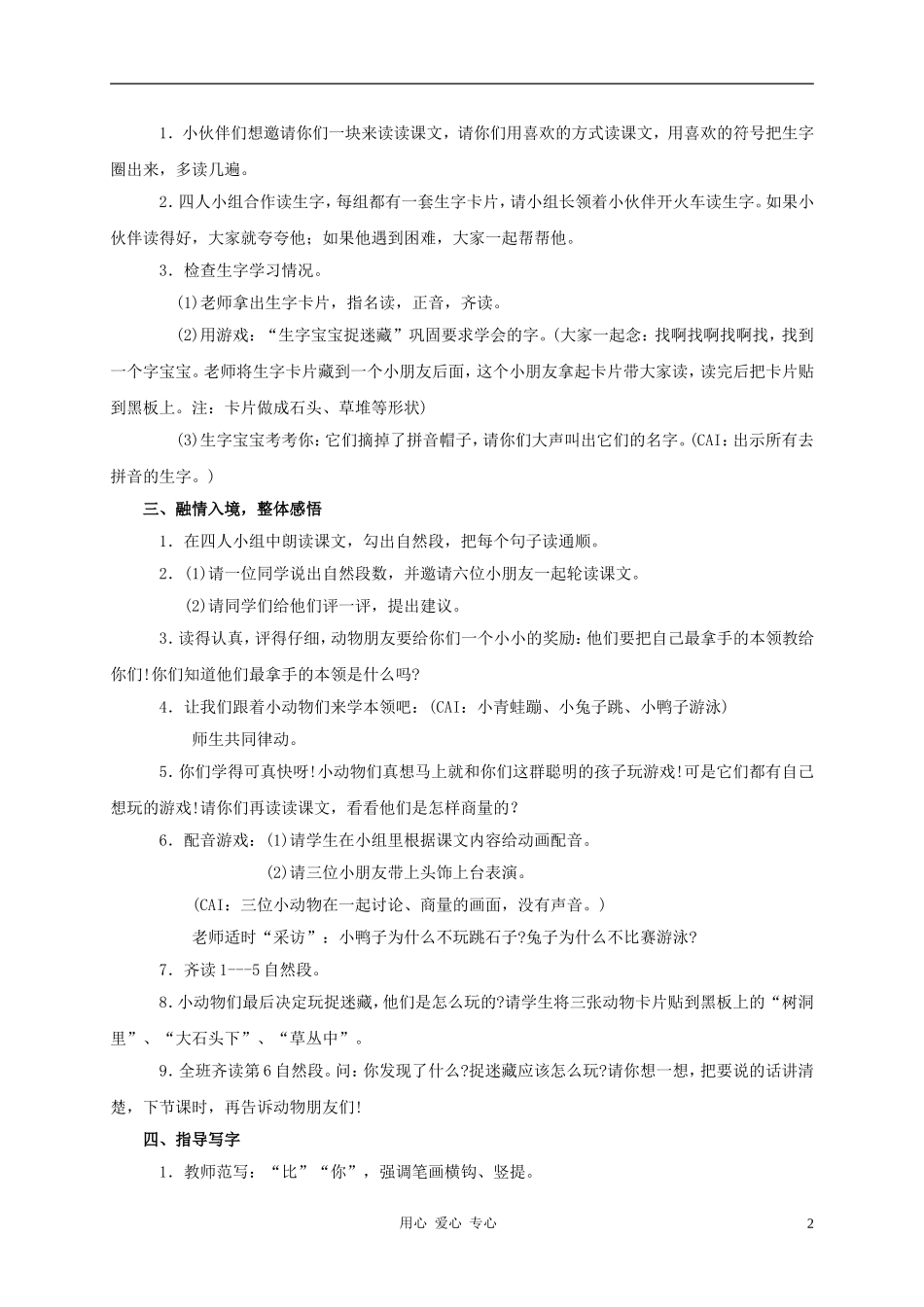 一年级语文上册 捉迷藏教案1 鄂教版_第2页