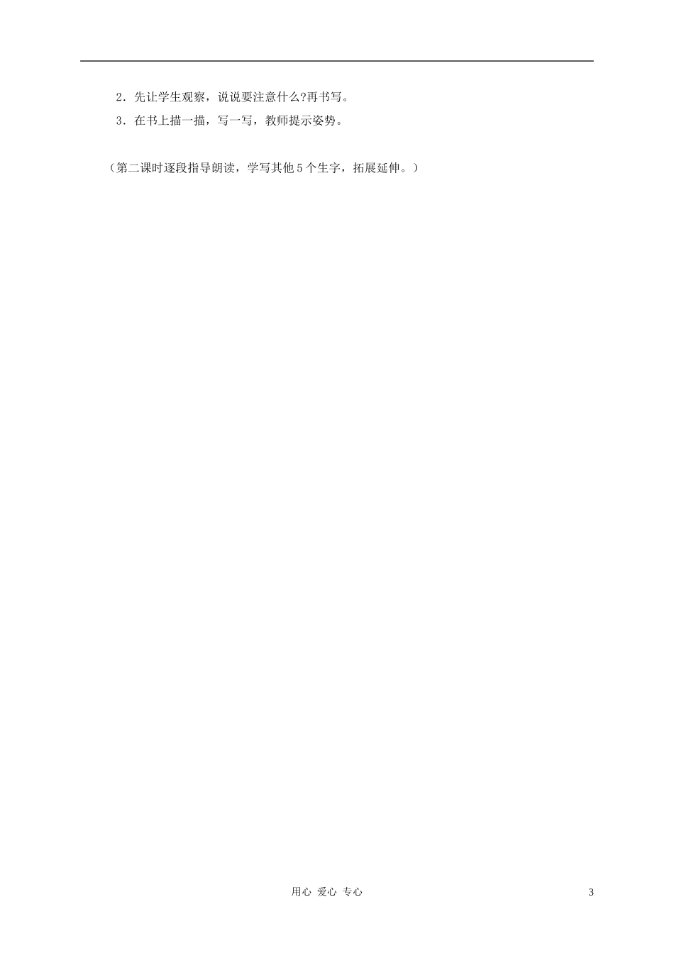 一年级语文上册 捉迷藏教案1 鄂教版_第3页