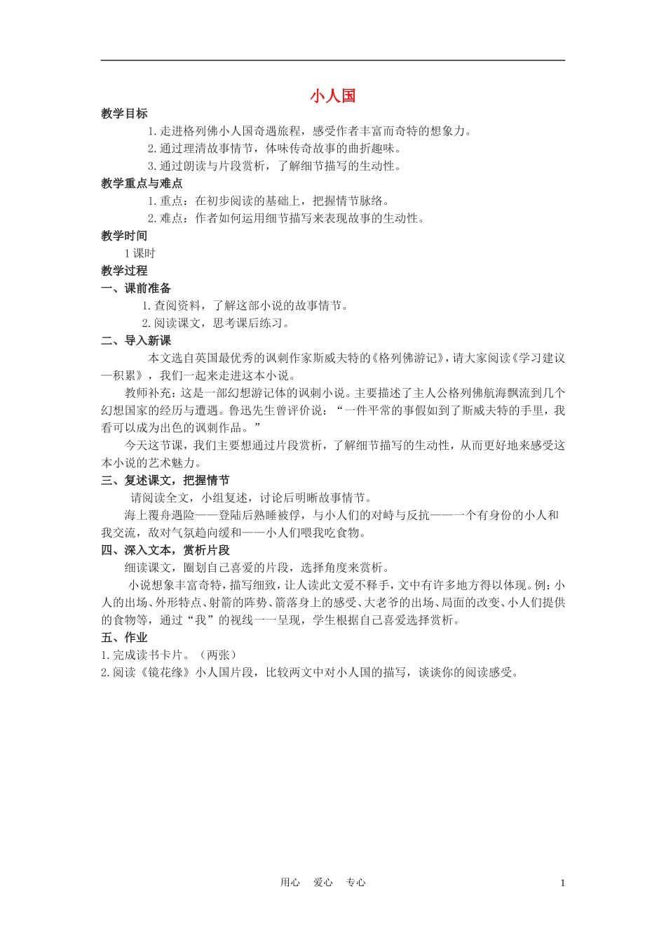 四年级语文上册 小人国 2教案 语文A版_第1页