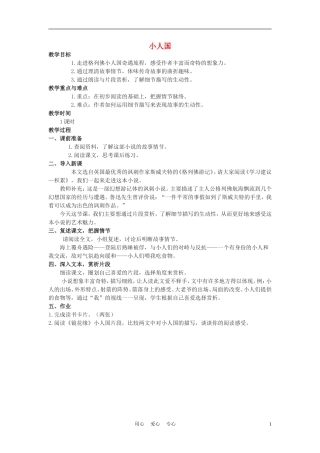 四年级语文上册 小人国 2教案 语文A版
