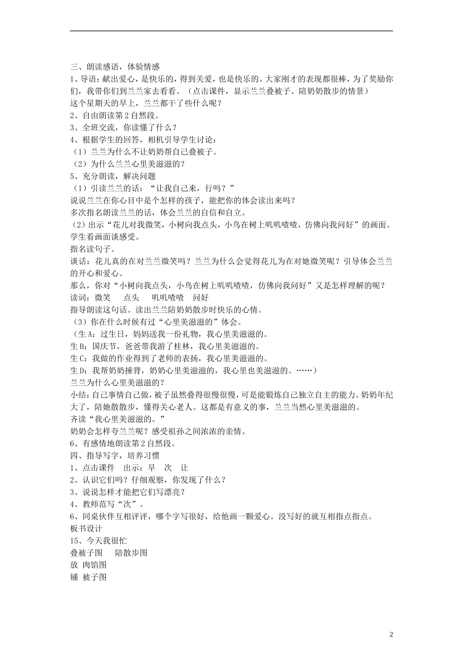 一年级语文下册 今天我很忙教案 鄂教版_第2页