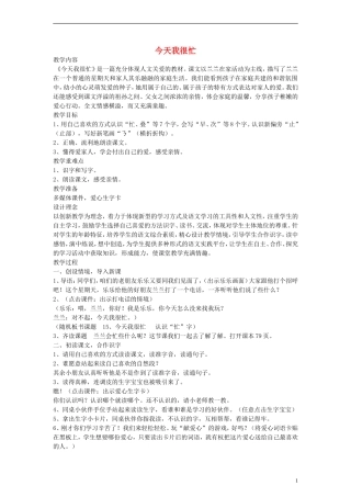 一年级语文下册 今天我很忙教案 鄂教版