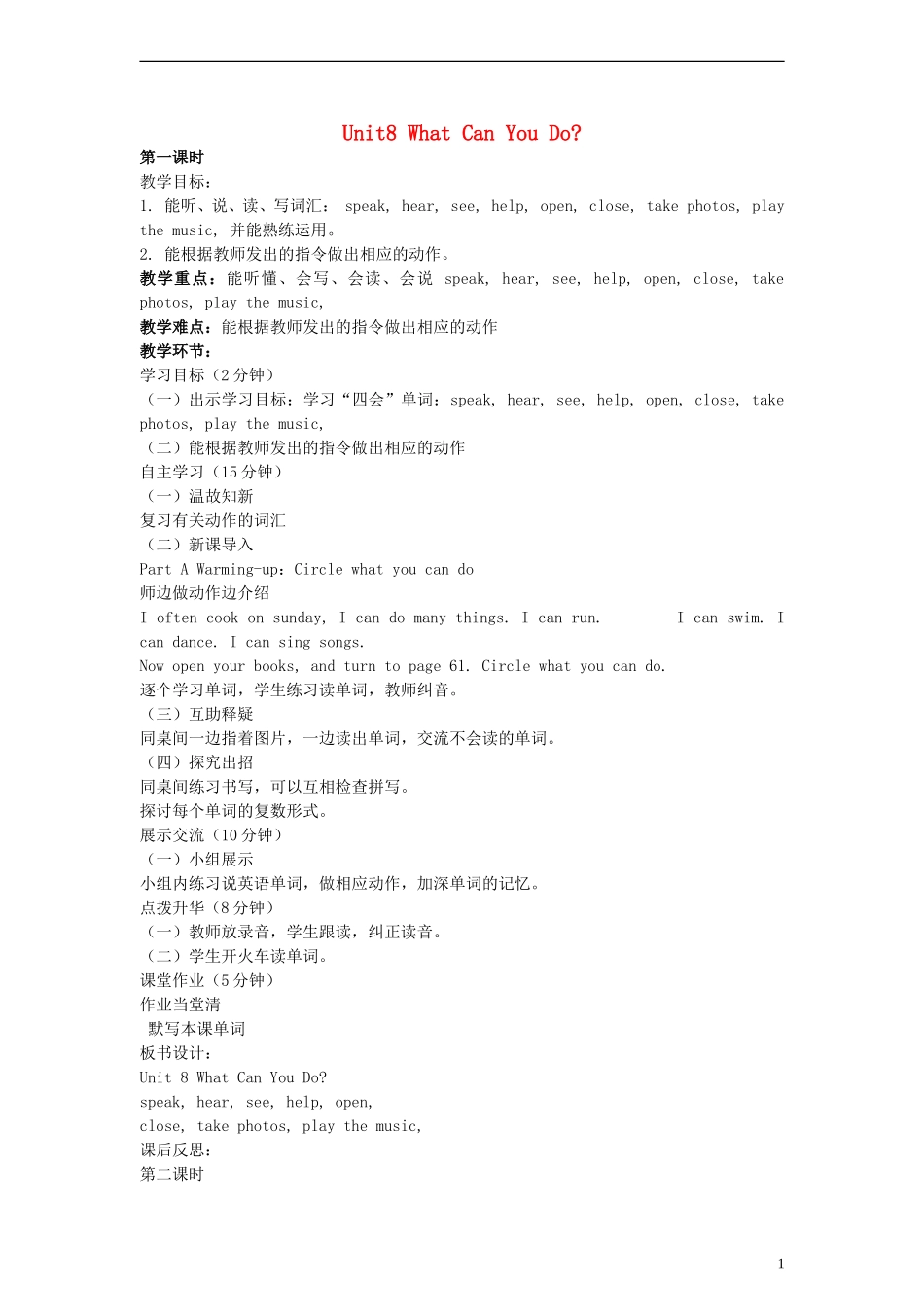 四年级英语下册 Unit8 What Can You Do教案 陕旅版_第1页
