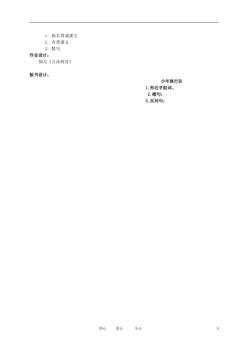 五年级语文下册 少年旅行队教案 北师大版_第3页