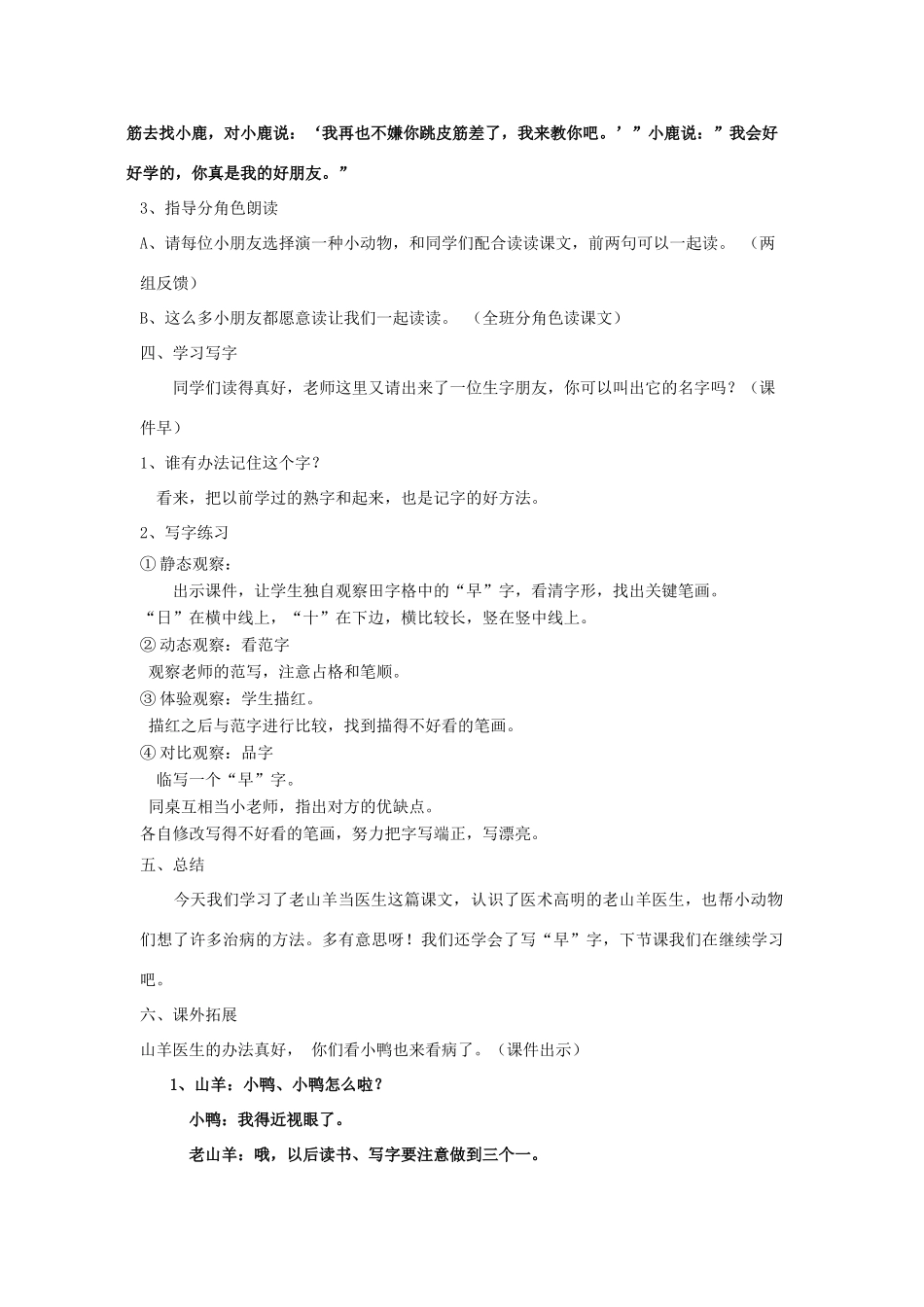 一年级语文上册 老山羊当医教案 北京版-北京版小学一年级上册语文教案_第3页