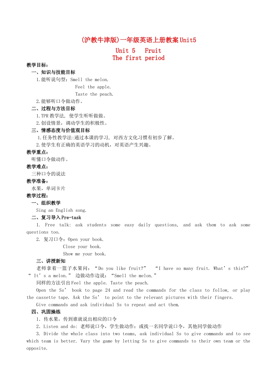 一年级英语上册 unit5 Lesson1教案 沪教牛津版_第1页