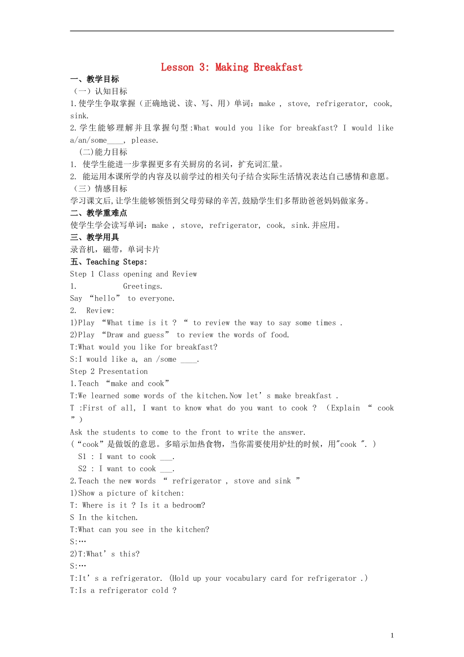 五年级英语下册 Unit 1 Lesson 3 Making Breakfast教案（1） 冀教版（一起）_第1页