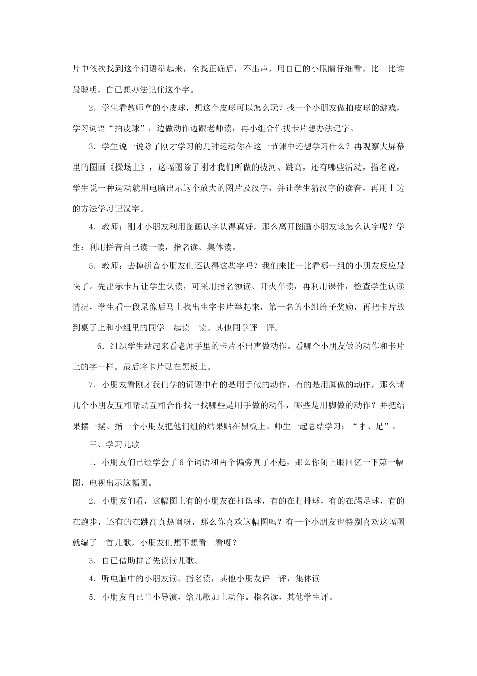 一年级语文上册 识字（一） 第一单元 4《操场上》课文教学设计（谈话导入） 鲁教版-鲁教版小学一年级上册语文教案_第2页