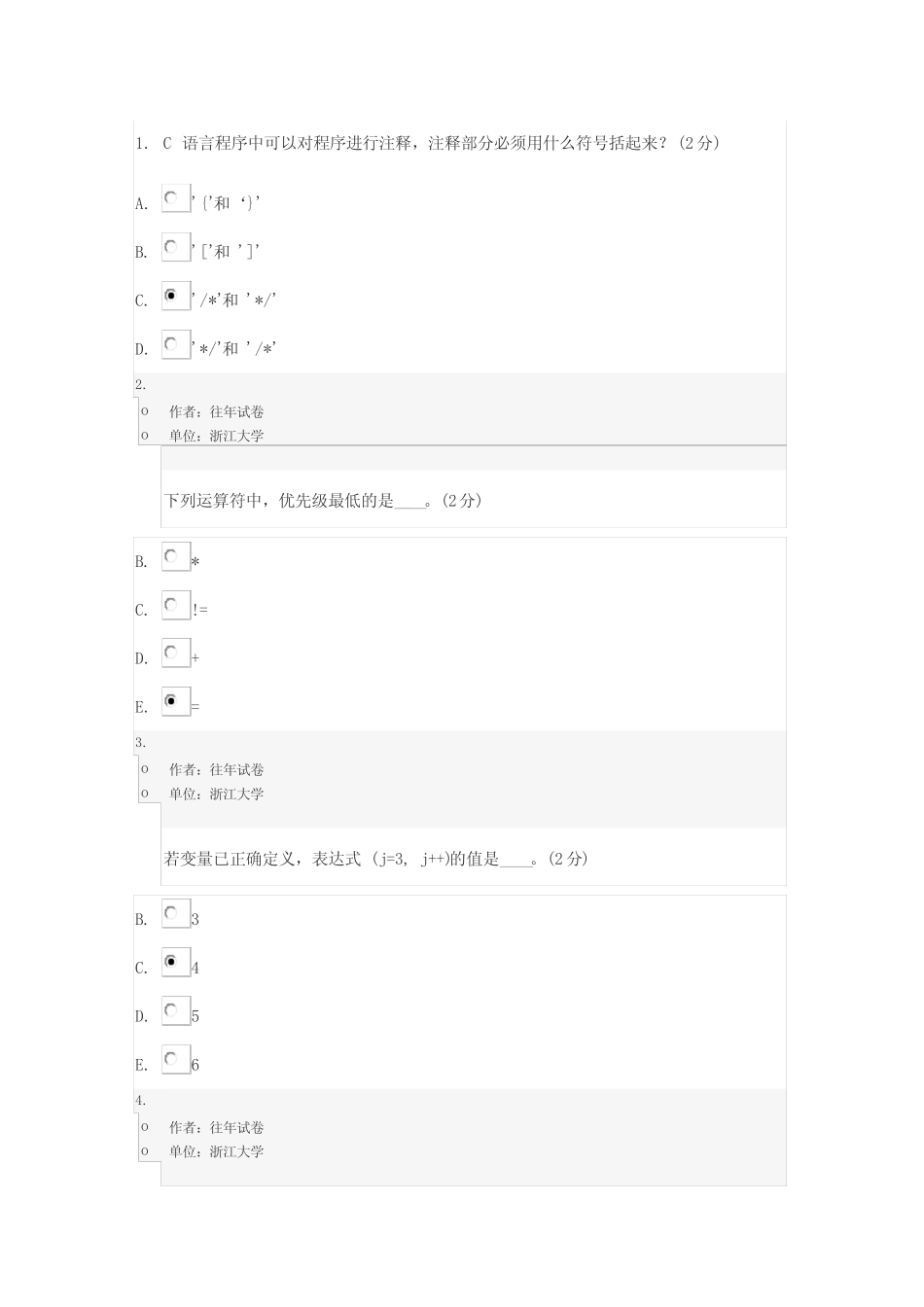 pta选择题(共112题应化C语言老师提供) _第1页