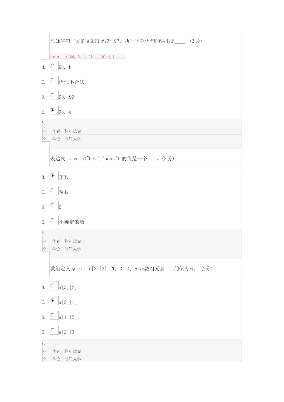 pta选择题(共112题应化C语言老师提供) _第2页