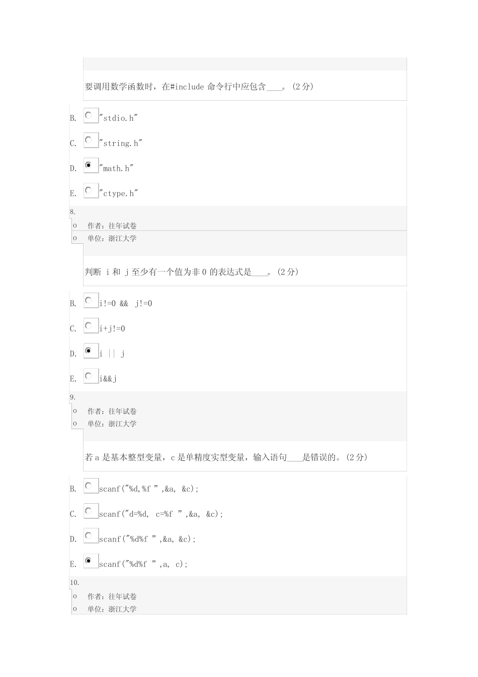pta选择题(共112题应化C语言老师提供) _第3页