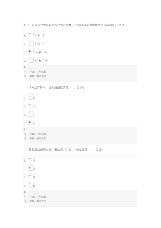 pta选择题(共112题应化C语言老师提供) 