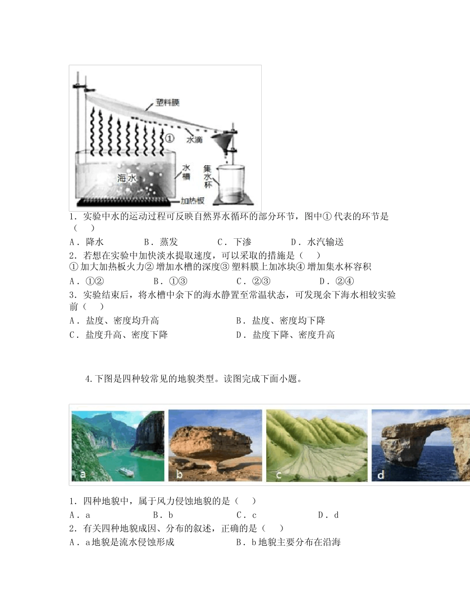 2023年6月福建省上杭县第二中学普通高中学业水平合格性模拟考试地理试题_第3页