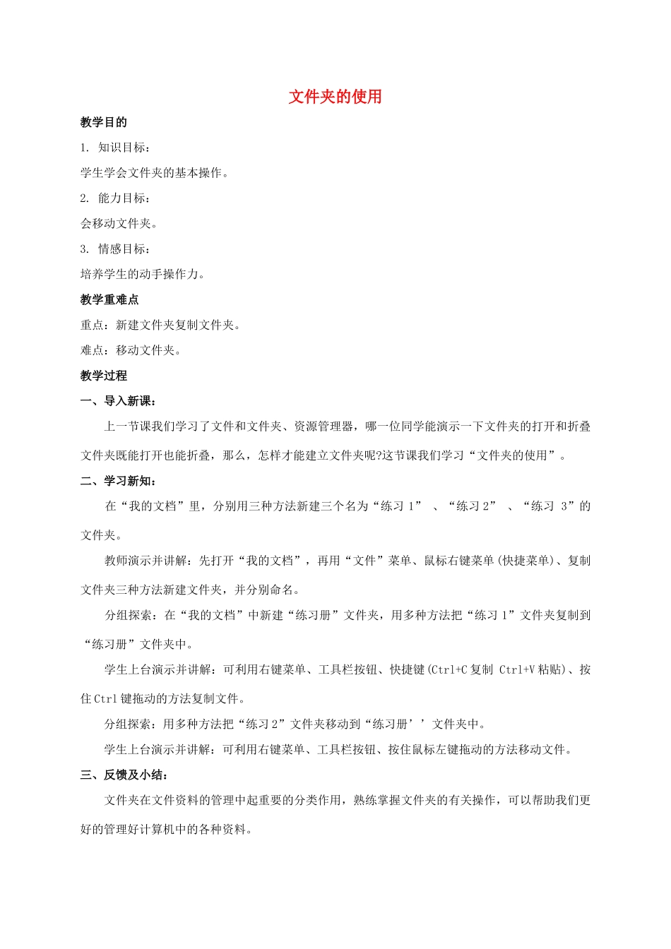 五年级信息技术上册 文件夹的使用教案 鲁教版_第1页