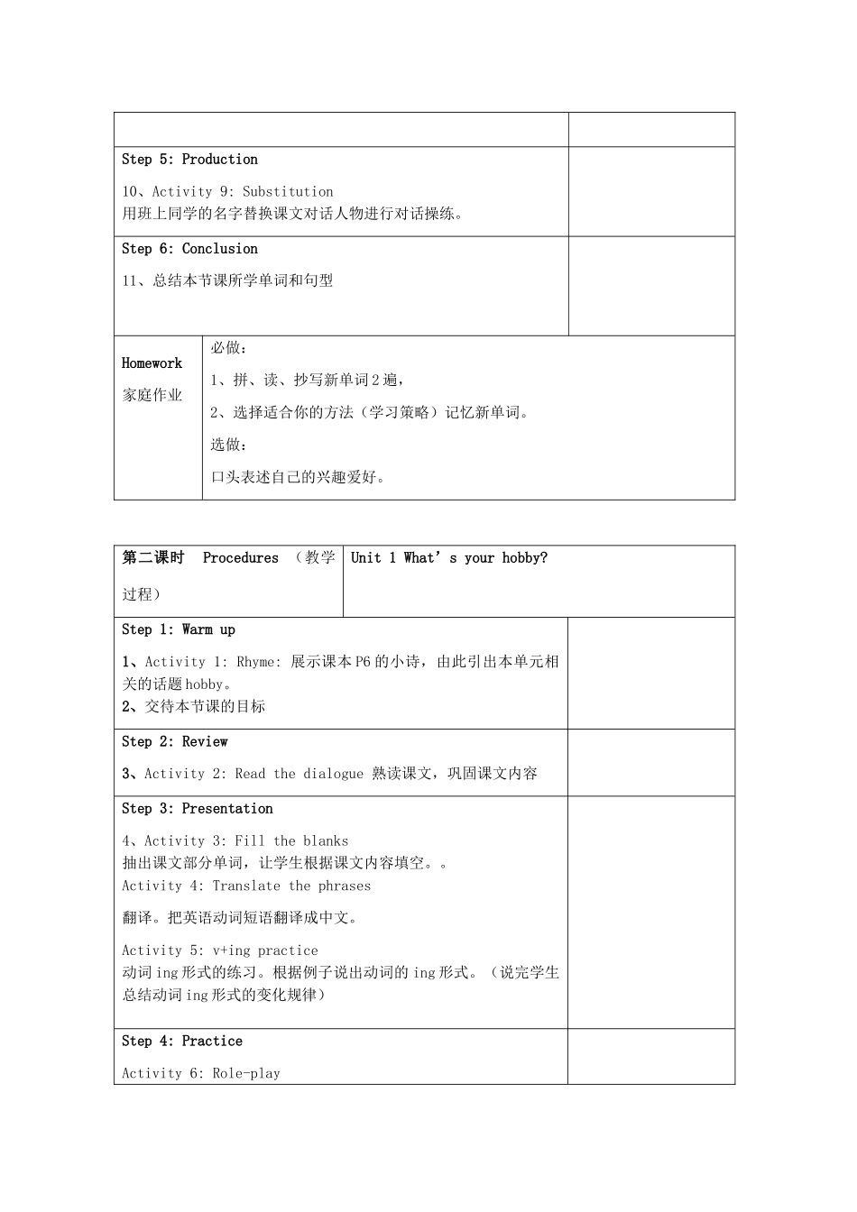 五年级英语上册 第1-9单元教案 教科版（广州，三起）-教科版小学五年级上册英语教案_第3页