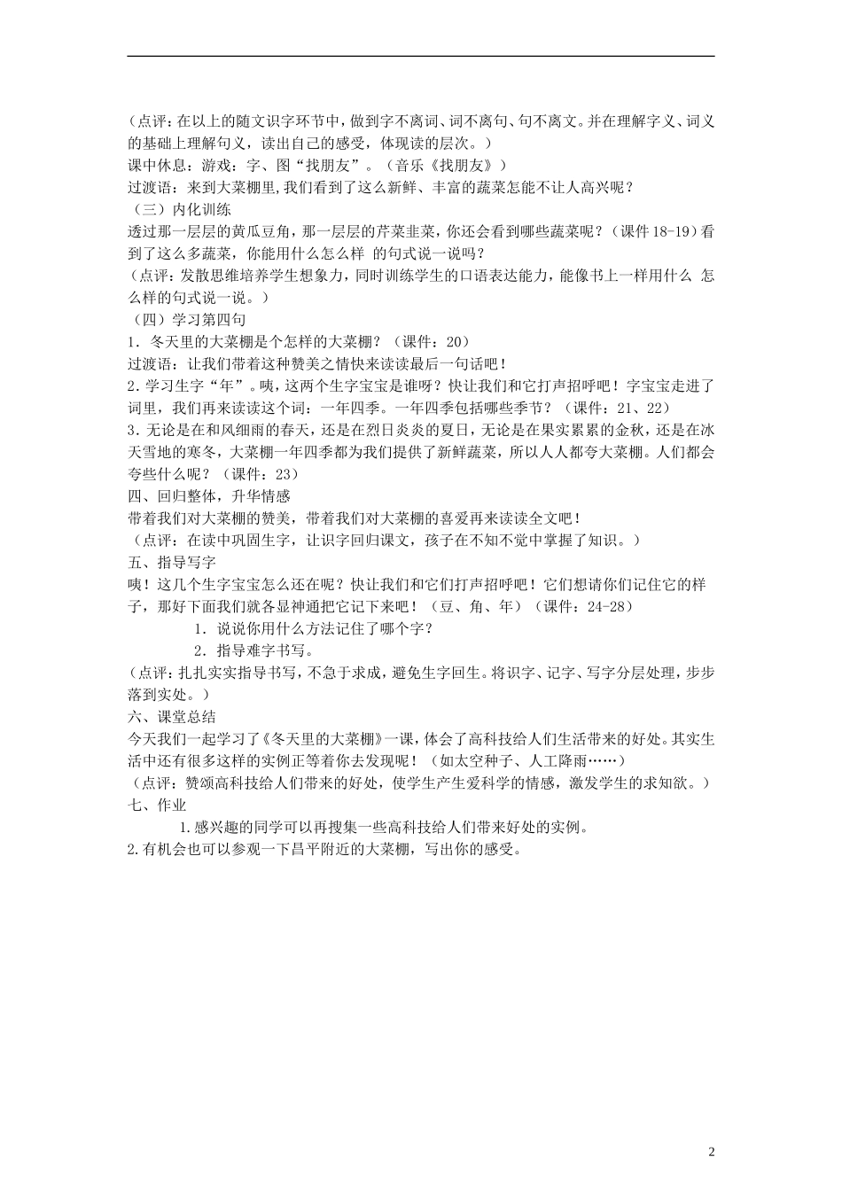 一年级语文上册 冬天里的大菜棚 3教案 北京版_第2页