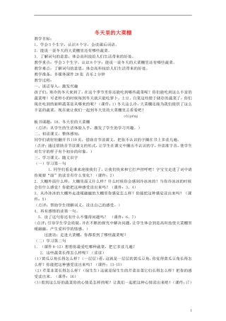 一年级语文上册 冬天里的大菜棚 3教案 北京版