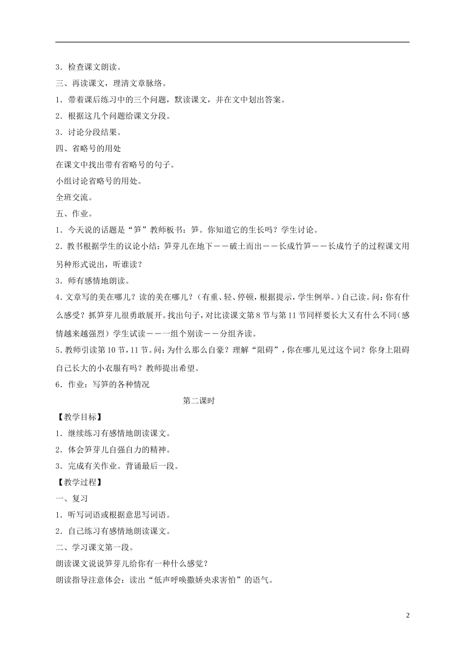 四年级语文下册 笋芽儿教案 沪教版_第2页