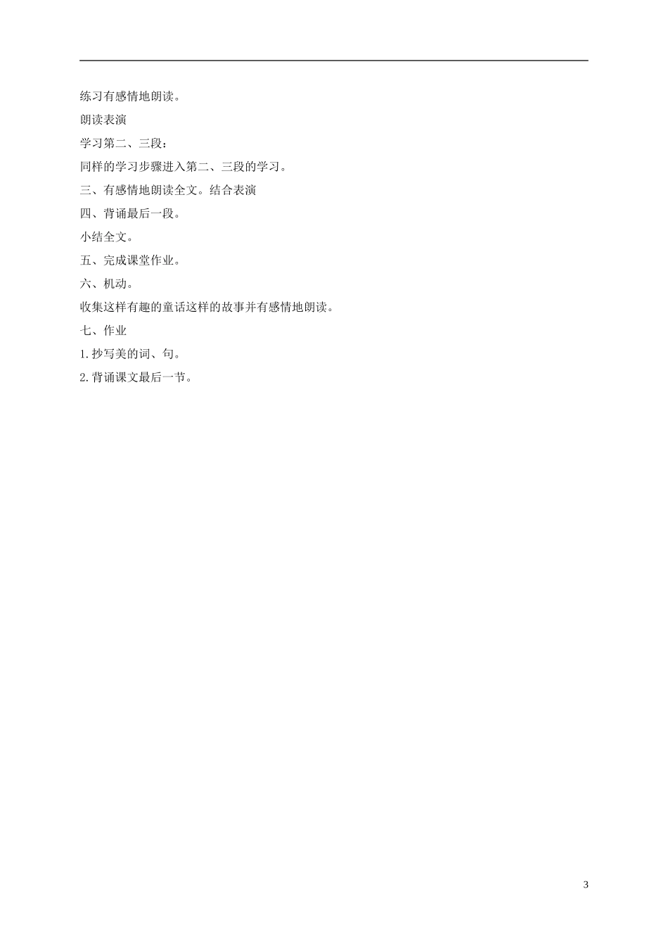 四年级语文下册 笋芽儿教案 沪教版_第3页