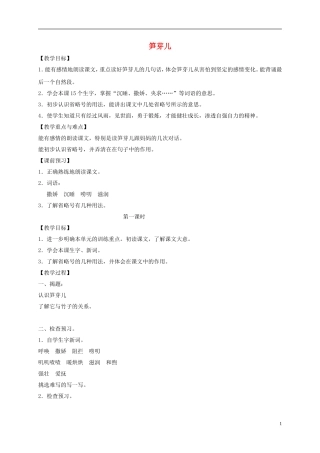 四年级语文下册 笋芽儿教案 沪教版