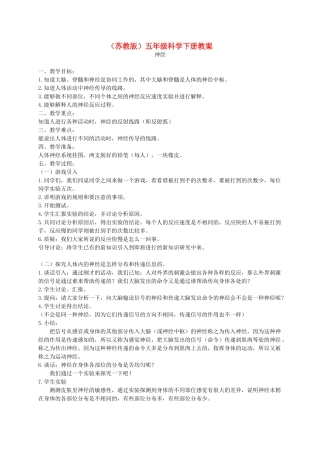 五年级科学下册 神经2教案 苏教版