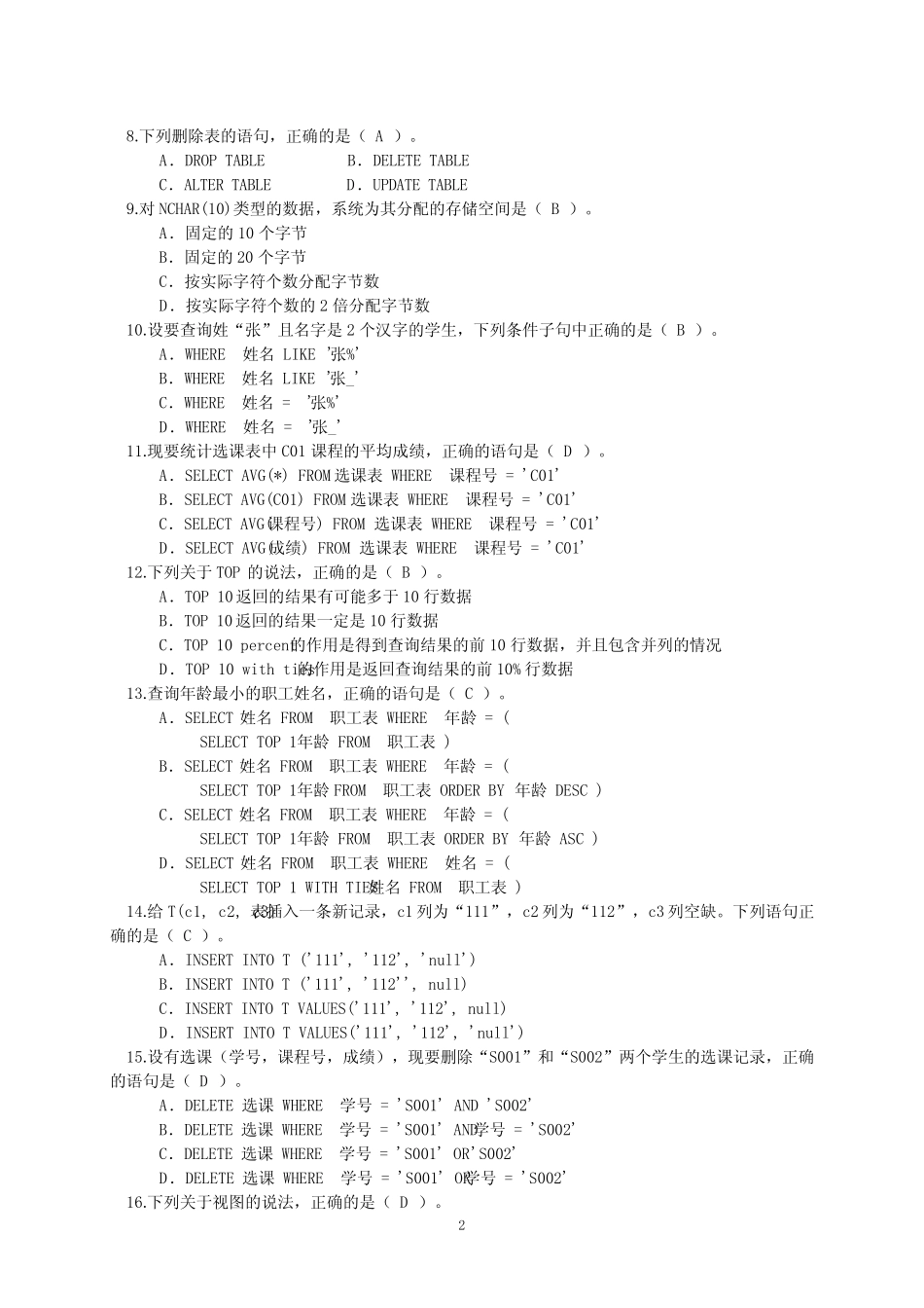 国家开放大学2023-2024学年《数据库应用技术》模拟试卷及答案解析(202_第2页