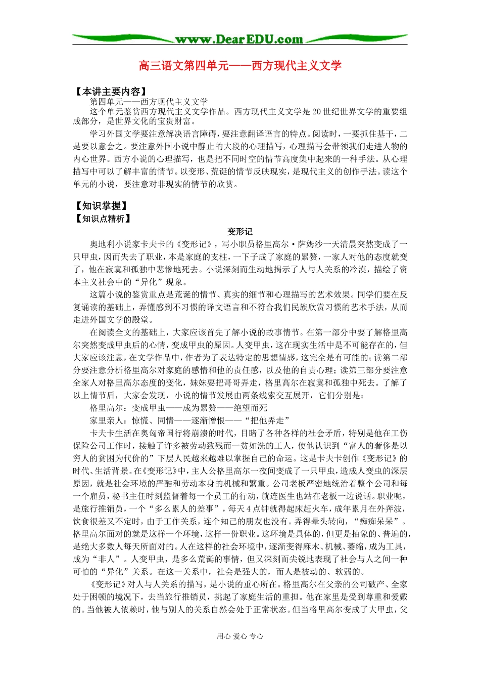 高三语文第四单元——西方现代主义文学知识精讲_第1页