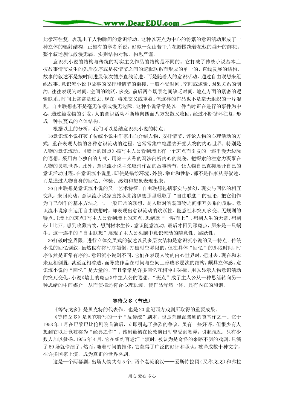 高三语文第四单元——西方现代主义文学知识精讲_第3页