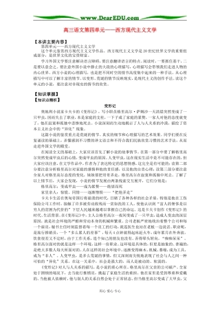 高三语文第四单元——西方现代主义文学知识精讲