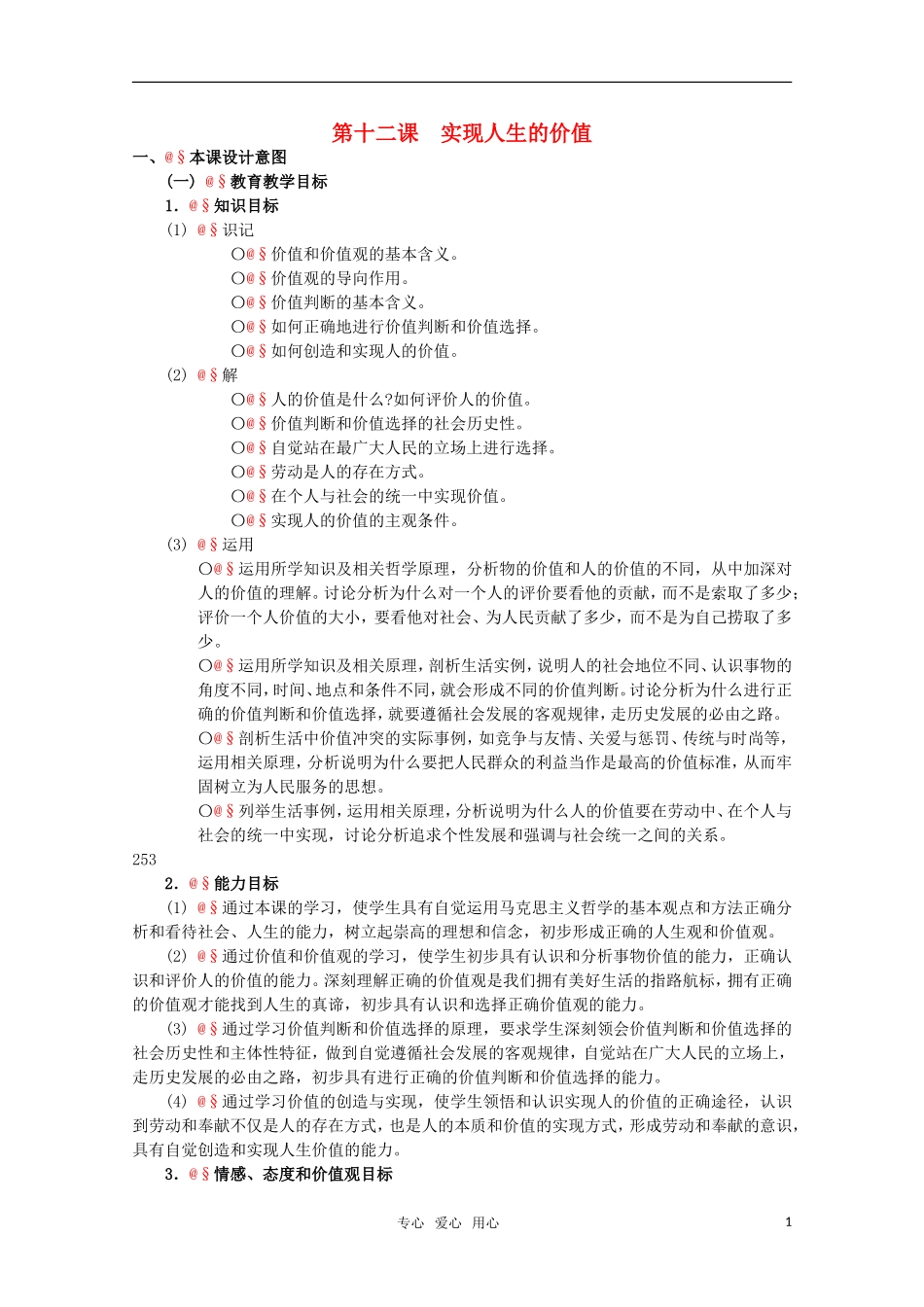 高中政治 4.2《实现人生的价值》精品教案 新人教版必修4_第1页