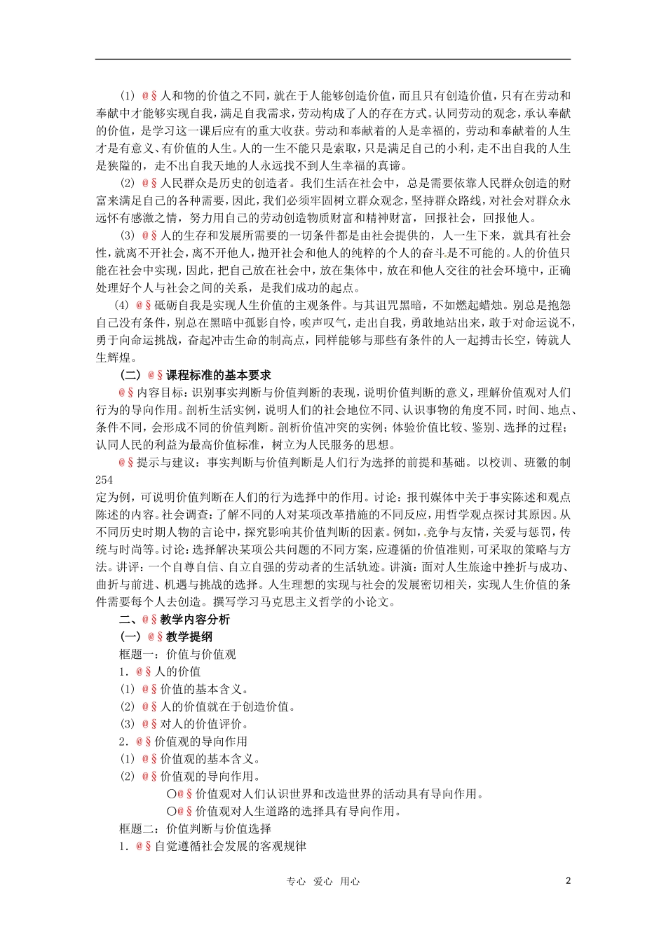 高中政治 4.2《实现人生的价值》精品教案 新人教版必修4_第2页