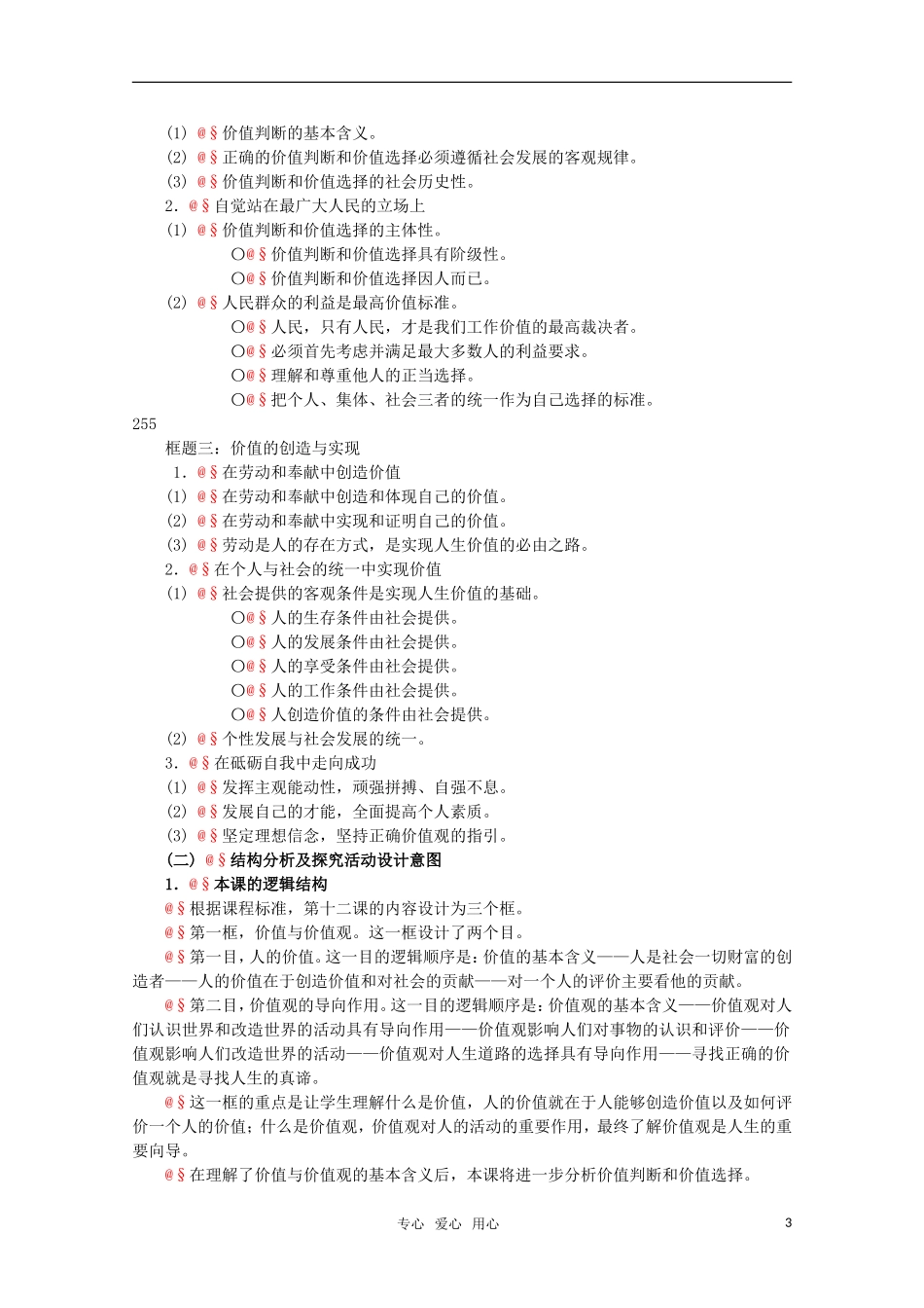 高中政治 4.2《实现人生的价值》精品教案 新人教版必修4_第3页