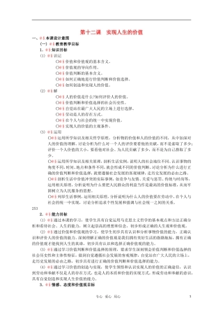 高中政治 4.2《实现人生的价值》精品教案 新人教版必修4