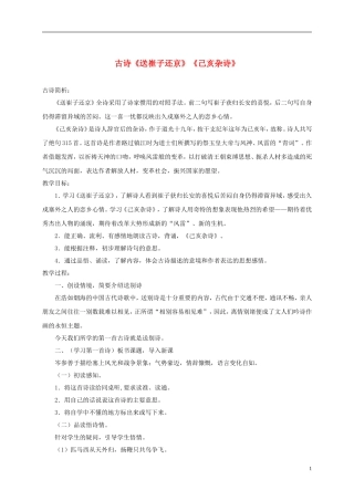 五年级语文下册 古诗诵读《送崔子还京》《己亥杂诗》 1教案 沪教版