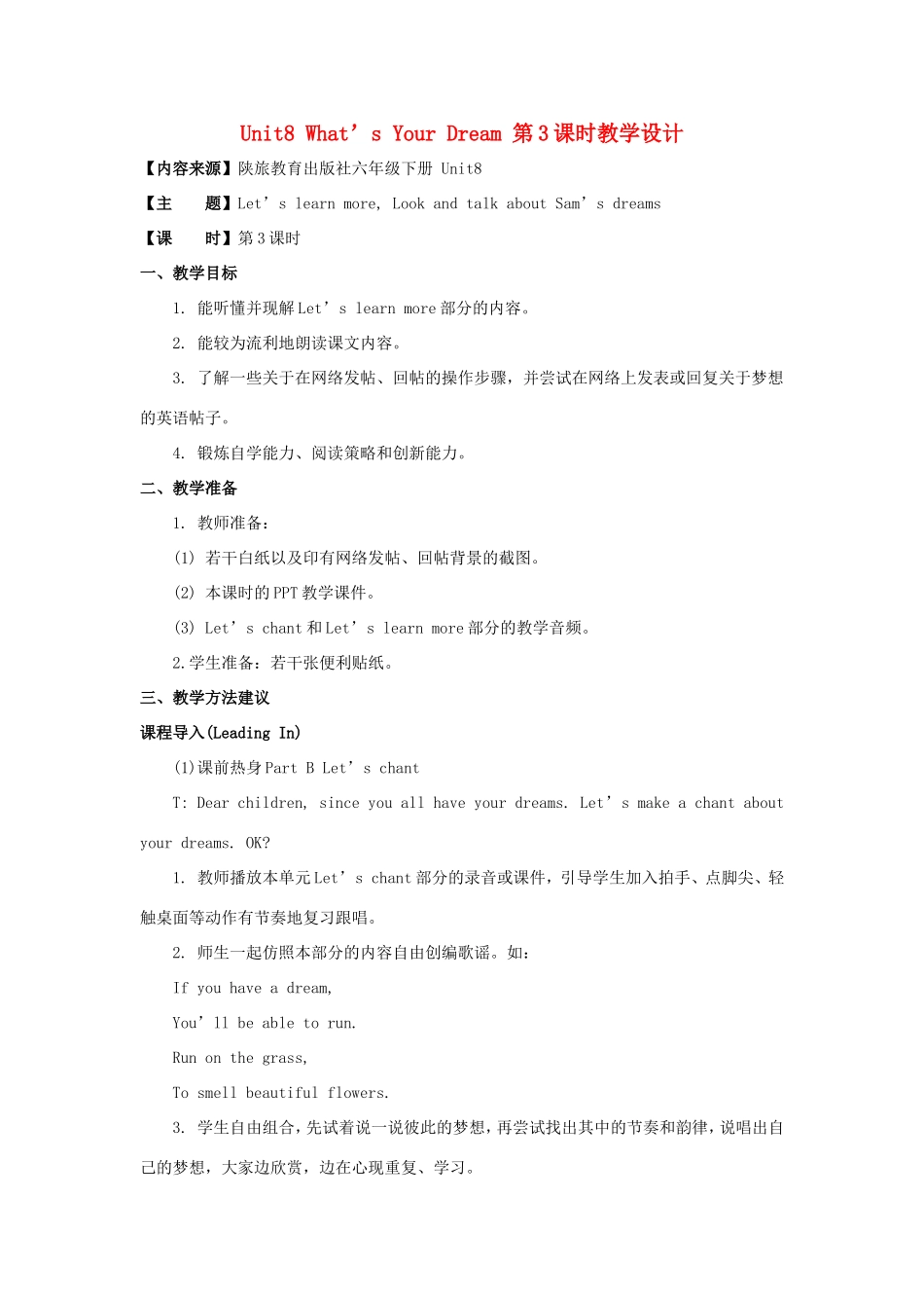 学年六年级英语下册 Unit 8 What’s Your Dream（第3课时）教学设计 陕旅版（三起）-陕旅版小学六年级下册英语教案_第1页