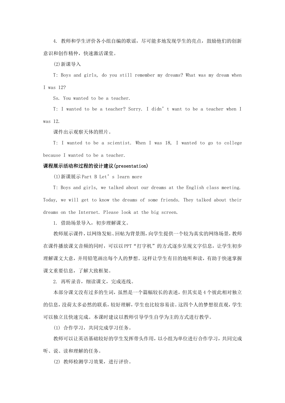 学年六年级英语下册 Unit 8 What’s Your Dream（第3课时）教学设计 陕旅版（三起）-陕旅版小学六年级下册英语教案_第2页