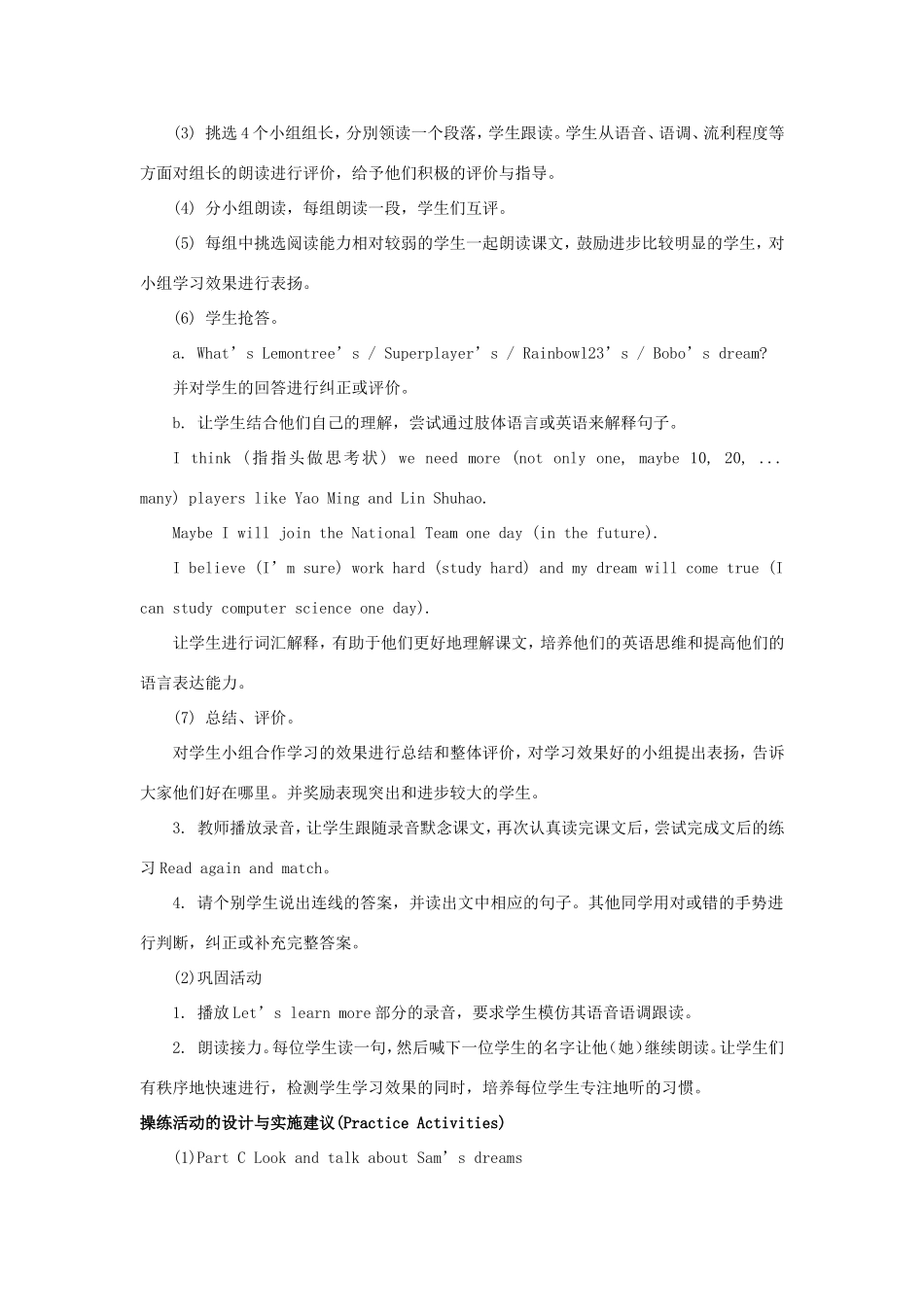 学年六年级英语下册 Unit 8 What’s Your Dream（第3课时）教学设计 陕旅版（三起）-陕旅版小学六年级下册英语教案_第3页