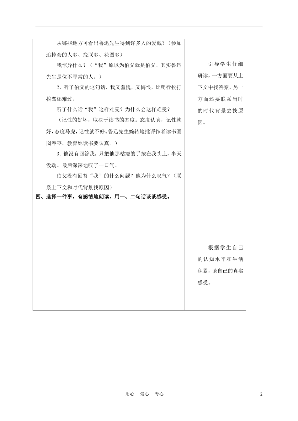 五年级语文上册 我的伯父鲁迅先生 3教案 沪教版_第2页