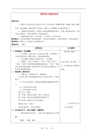 五年级语文上册 我的伯父鲁迅先生 3教案 沪教版