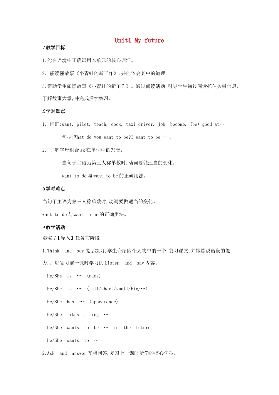 五年级英语上册 Module 1 Getting to know each other Unit 1《My future》教案 牛津上海版（三起）-牛津上海版小学五年级上册英语教案_第1页