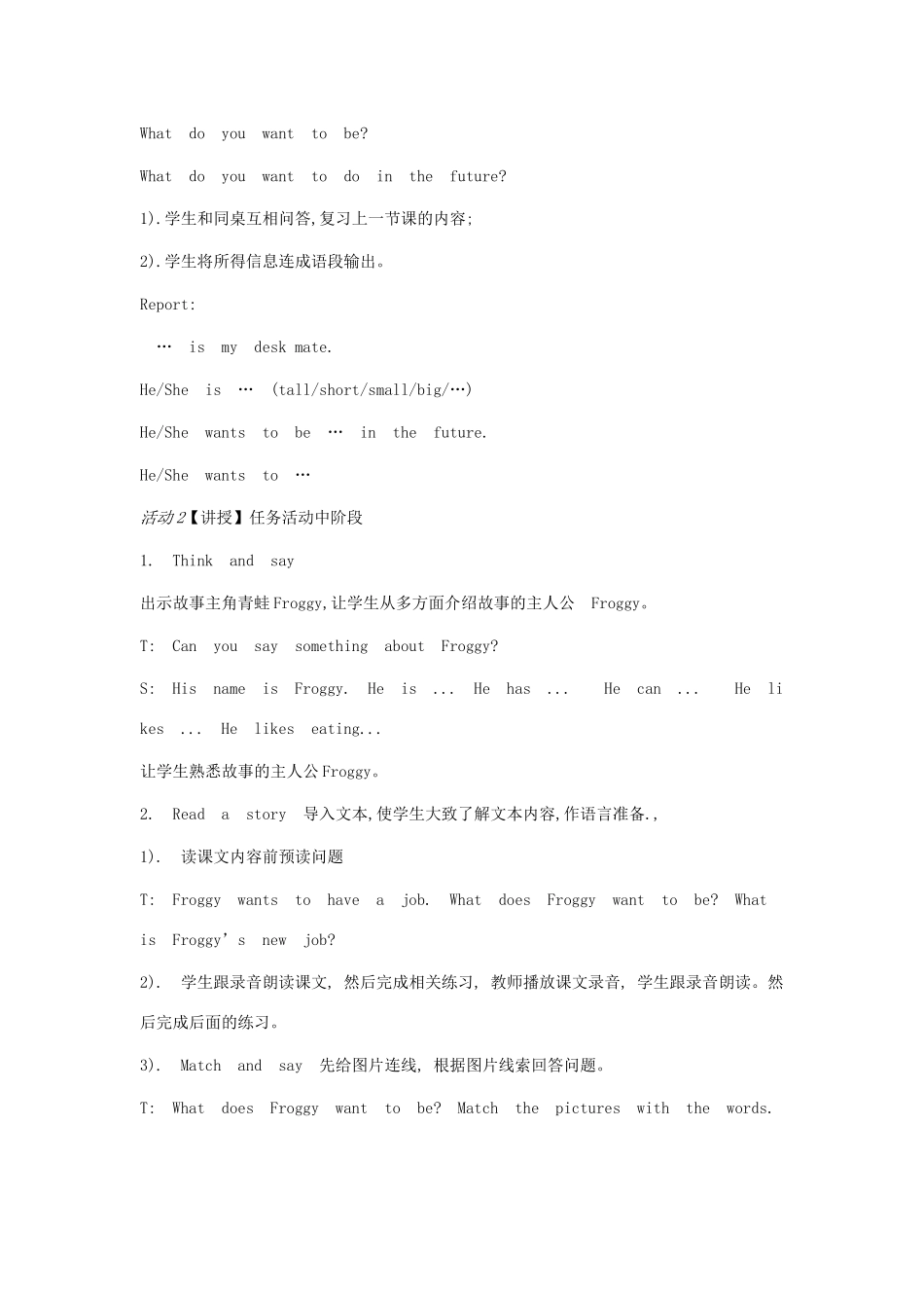 五年级英语上册 Module 1 Getting to know each other Unit 1《My future》教案 牛津上海版（三起）-牛津上海版小学五年级上册英语教案_第2页