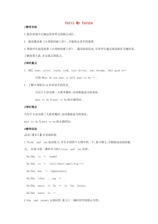 五年级英语上册 Module 1 Getting to know each other Unit 1《My future》教案 牛津上海版（三起）-牛津上海版小学五年级上册英语教案