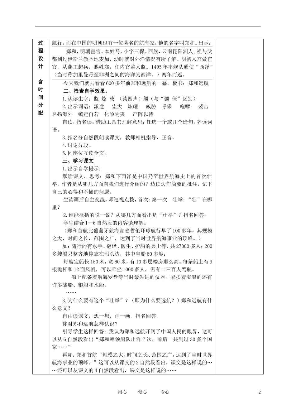 五年级语文下册 郑和远航1教案 北京版_第2页