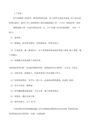 常用给排水管材综合比较