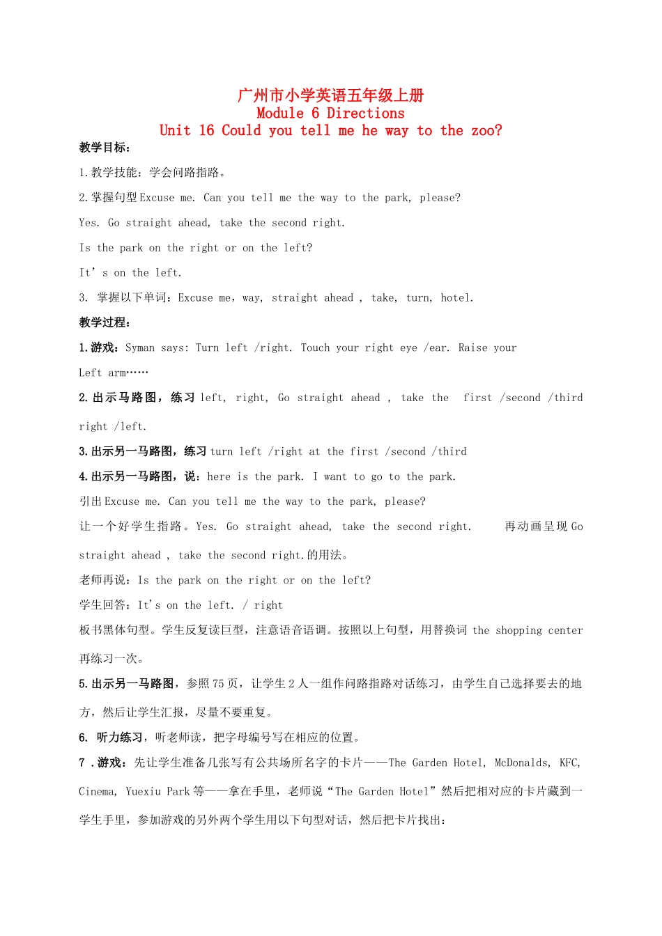 五年级英语上册 Module 6 Unit 16(2)教案 广州版_第1页
